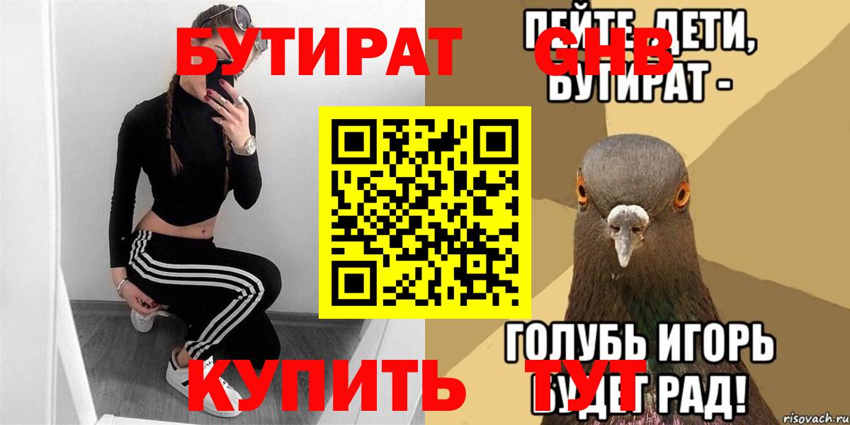 Рязань  БУТИРАТ бутандиол  Вход с VPN 