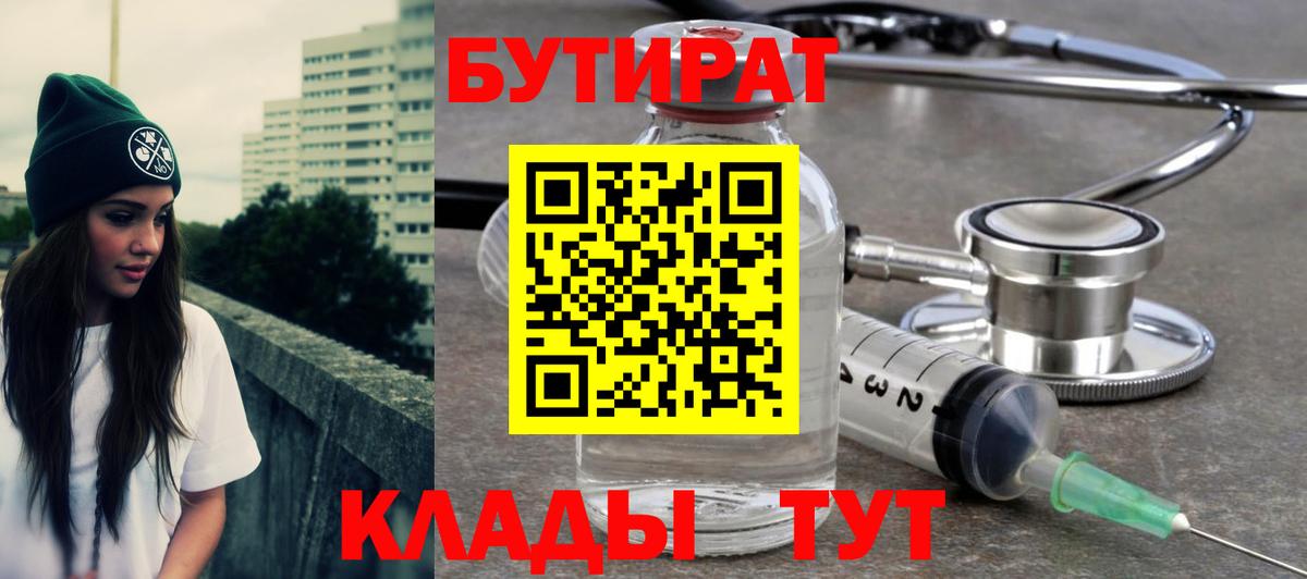 Бутират BDO 33% Рязань
