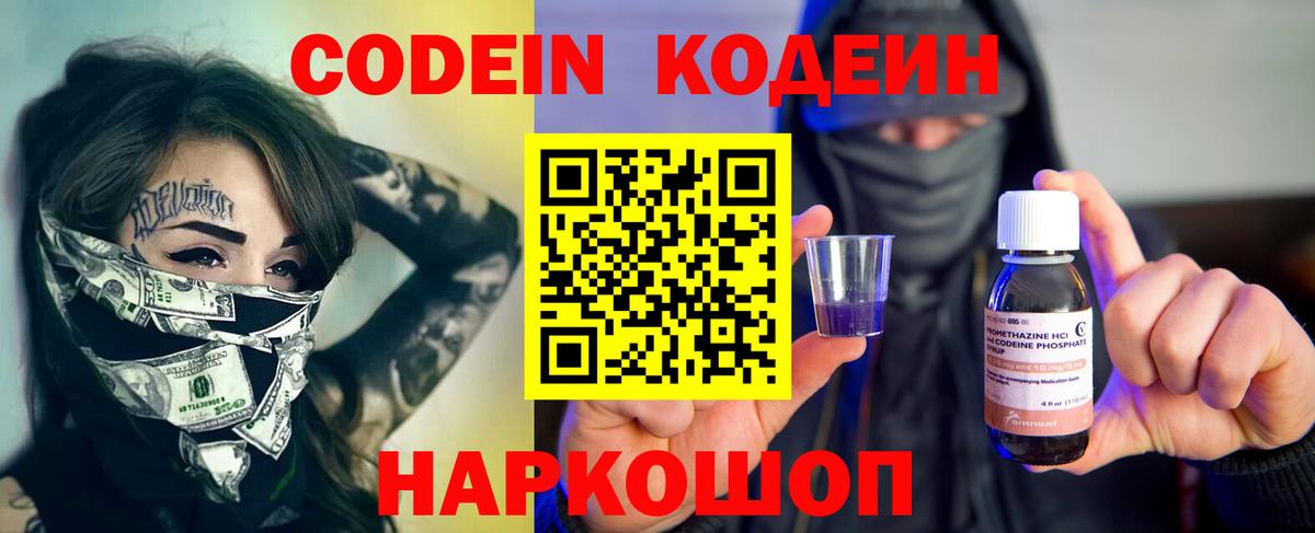 Кодеин напиток Lean (лин)  Вход с VPN  Рязань 