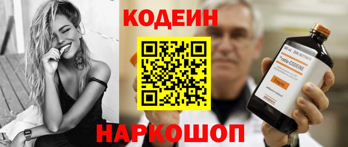 Кодеиновый сироп Lean Purple Drank Рязань